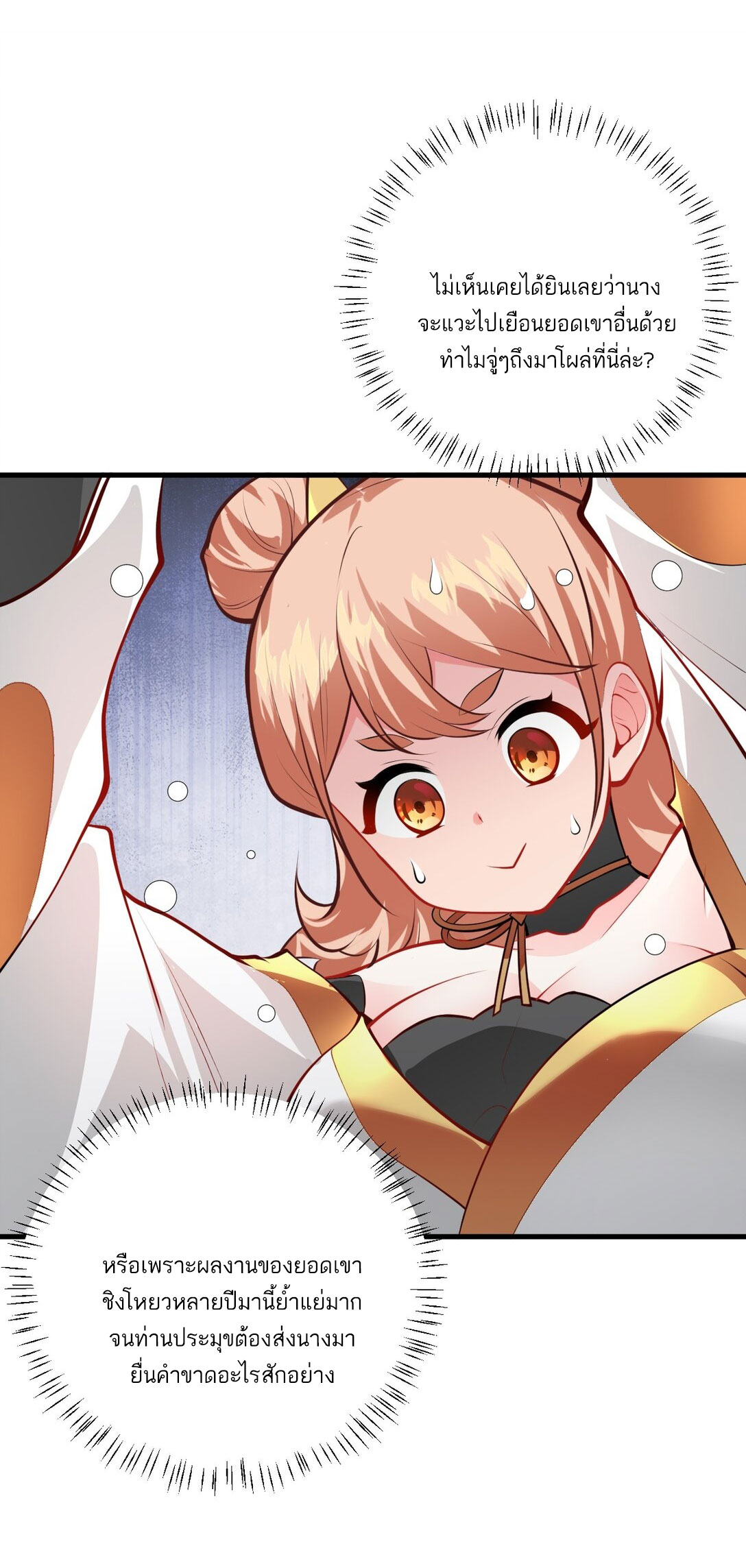 ด้วยโลกแห่งการฝึกตน เหล่าเซียนจึงอยู่ยงคงกระพันในใต้หล้า ตอนที่ 17 หน้า 31