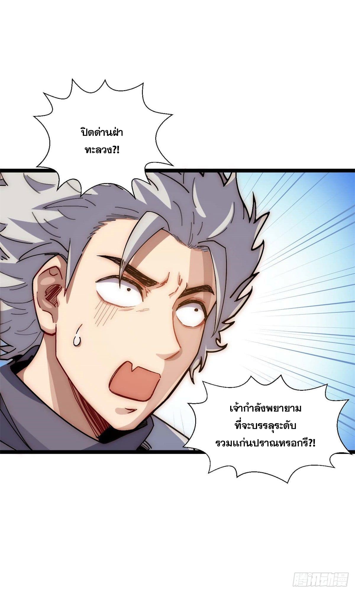 ระบบสุ่มดวงชะตา(ทันจีน) ตอนที่ 24 หน้า 38