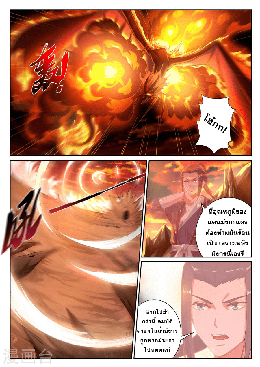 Against the Gods - อสูรพลิกฟ้า ตอนที่ 43 หน้า 11