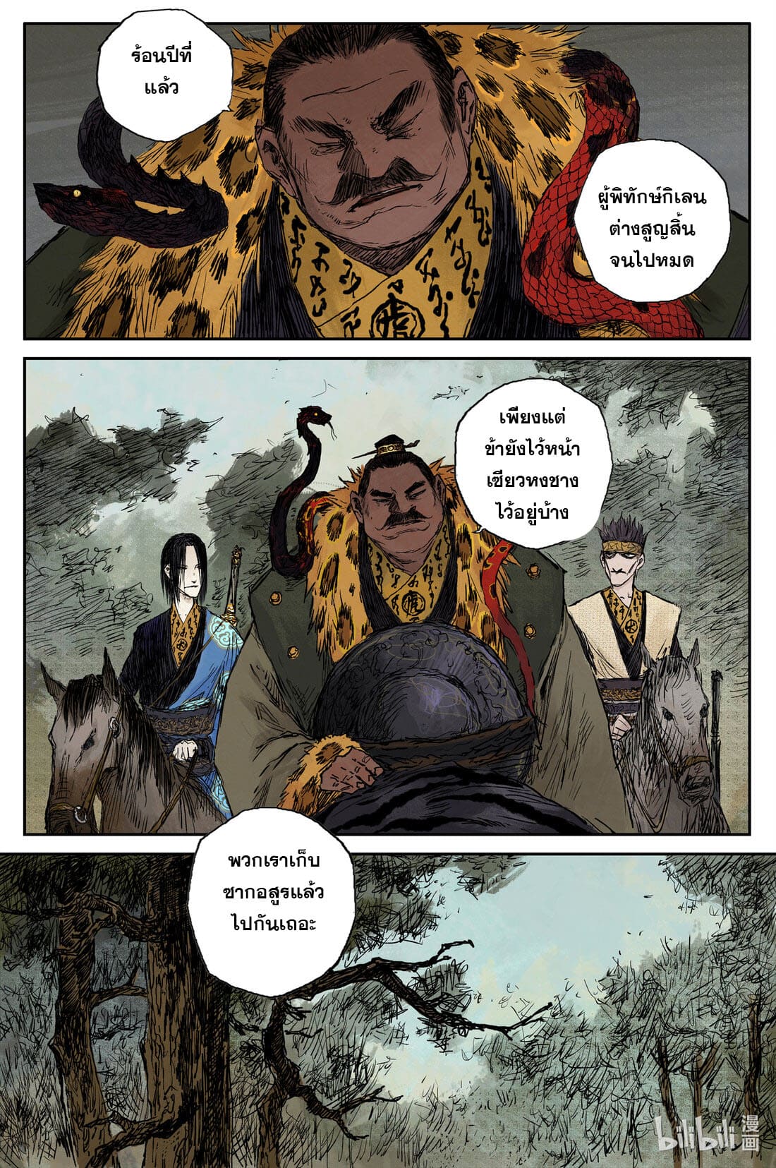บันทึกการเดินทางสู่มรรคา ตอนที่ 33 หน้า 6