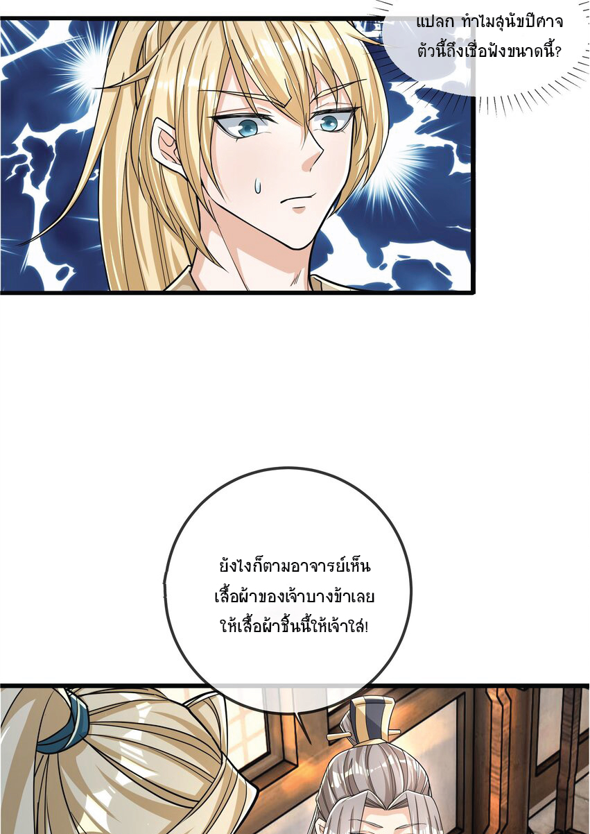 Being a Teacher is Invincible in World ตอนที่ 7 หน้า 31