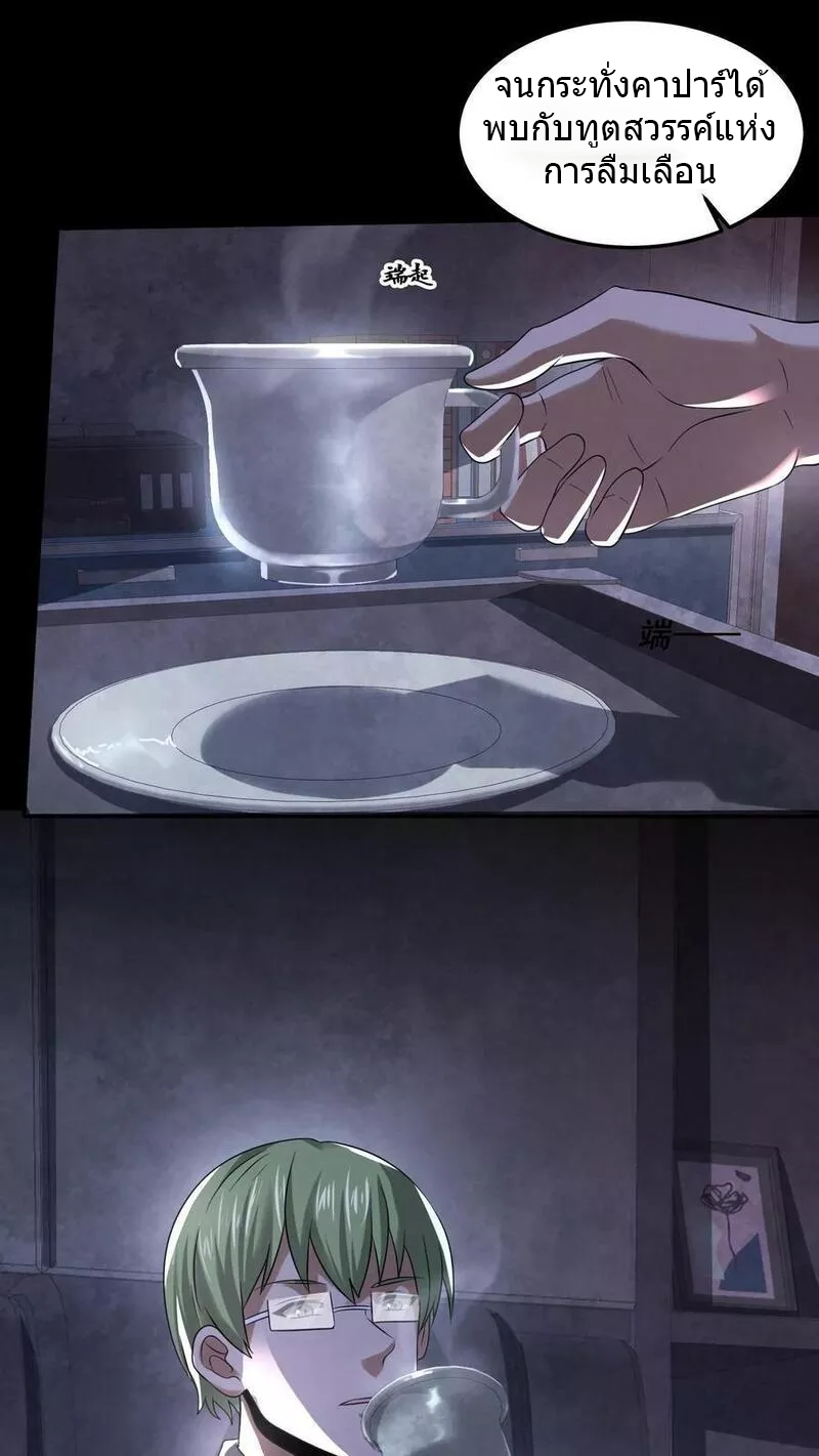 Overly Ferocious of Being Cautious ตอนที่ 56 หน้า 32