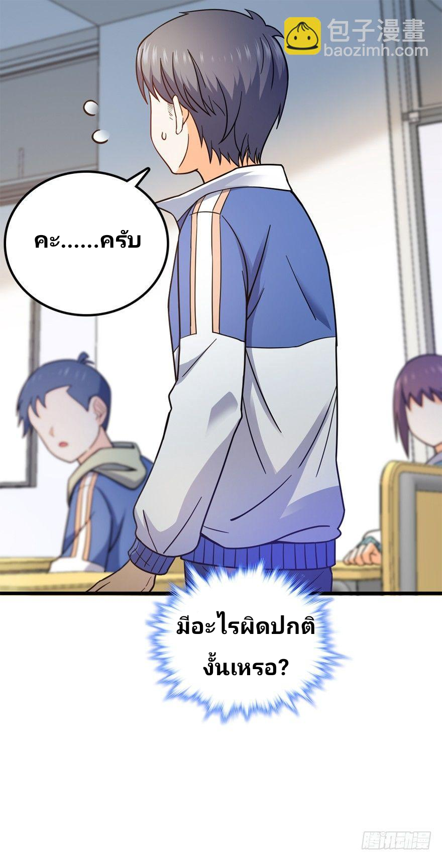 The new life of the Kuan King-ชีวิตใหม่ของราชาจอมกวน ตอนที่ 12 หน้า 56