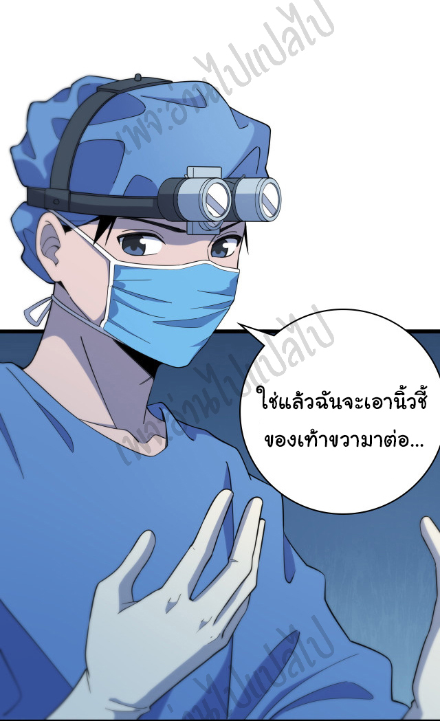 สุดยอดระบบของหมอหลิงหรัน ตอนที่ 64 หน้า 8