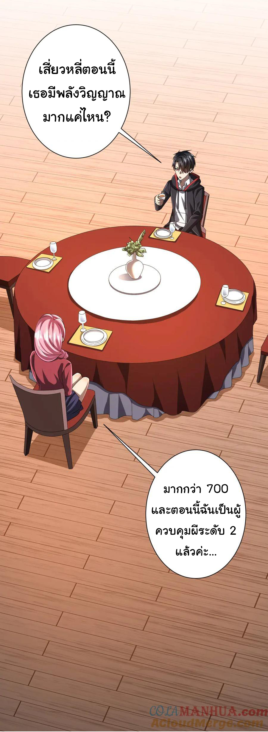 Start with trillions of coins ตอนที่ 56 หน้า 14