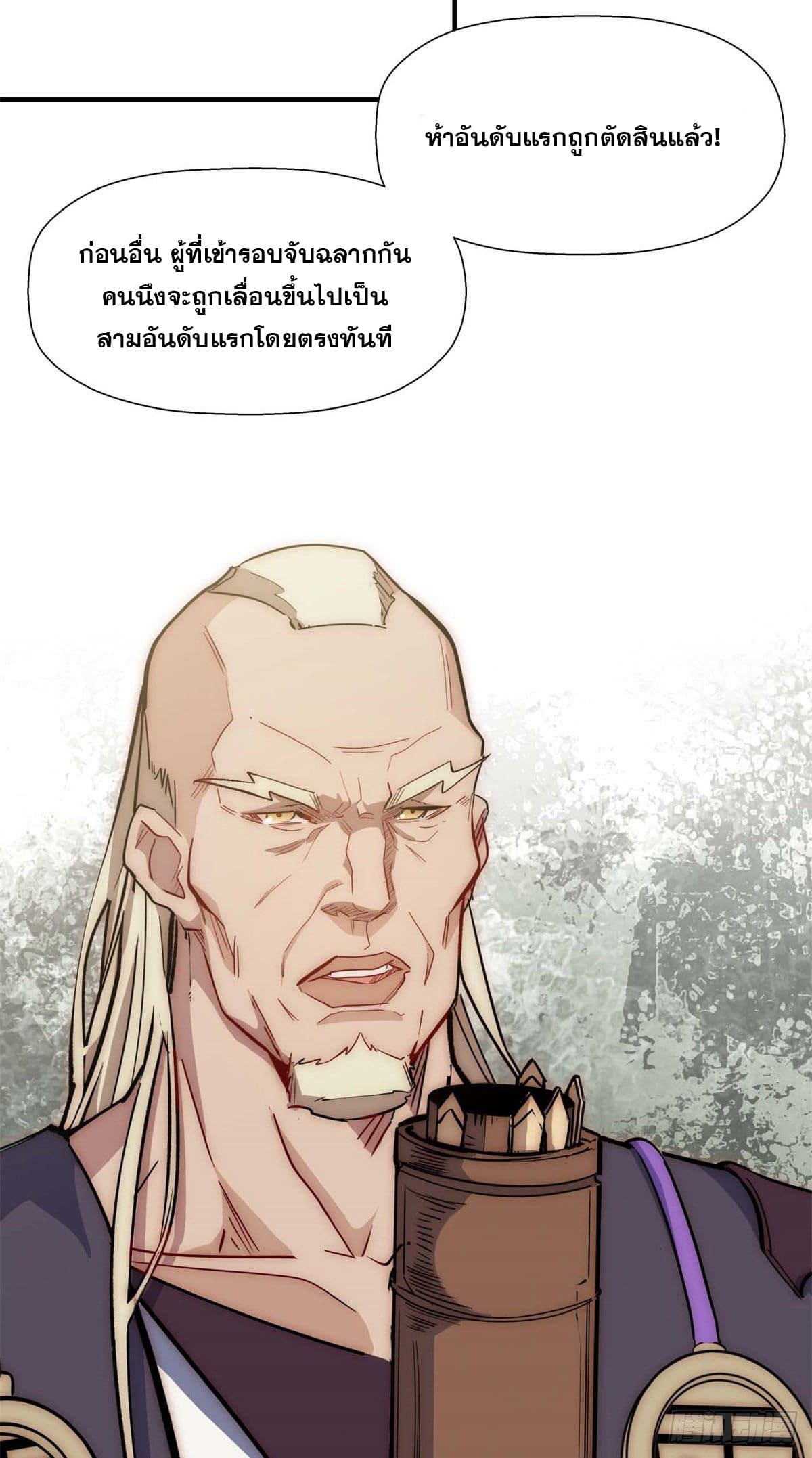 ระบบสุ่มดวงชะตา(ทันจีน) ตอนที่ 23 หน้า 37