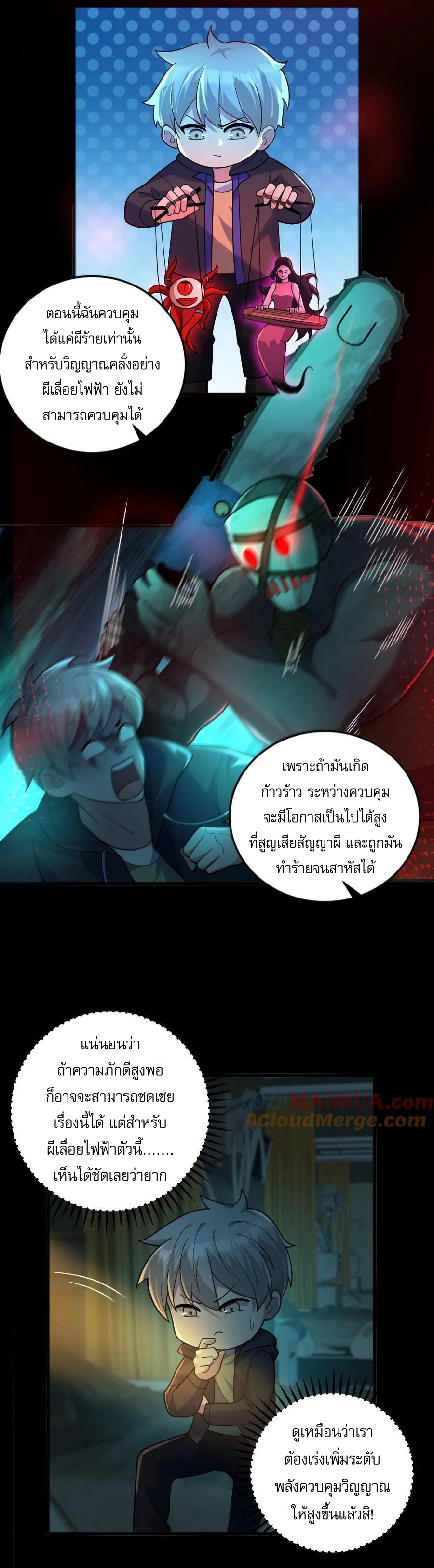 ในร่างของฉันมีผีเป็นพันล้านตัว ตอนที่ 17 หน้า 12