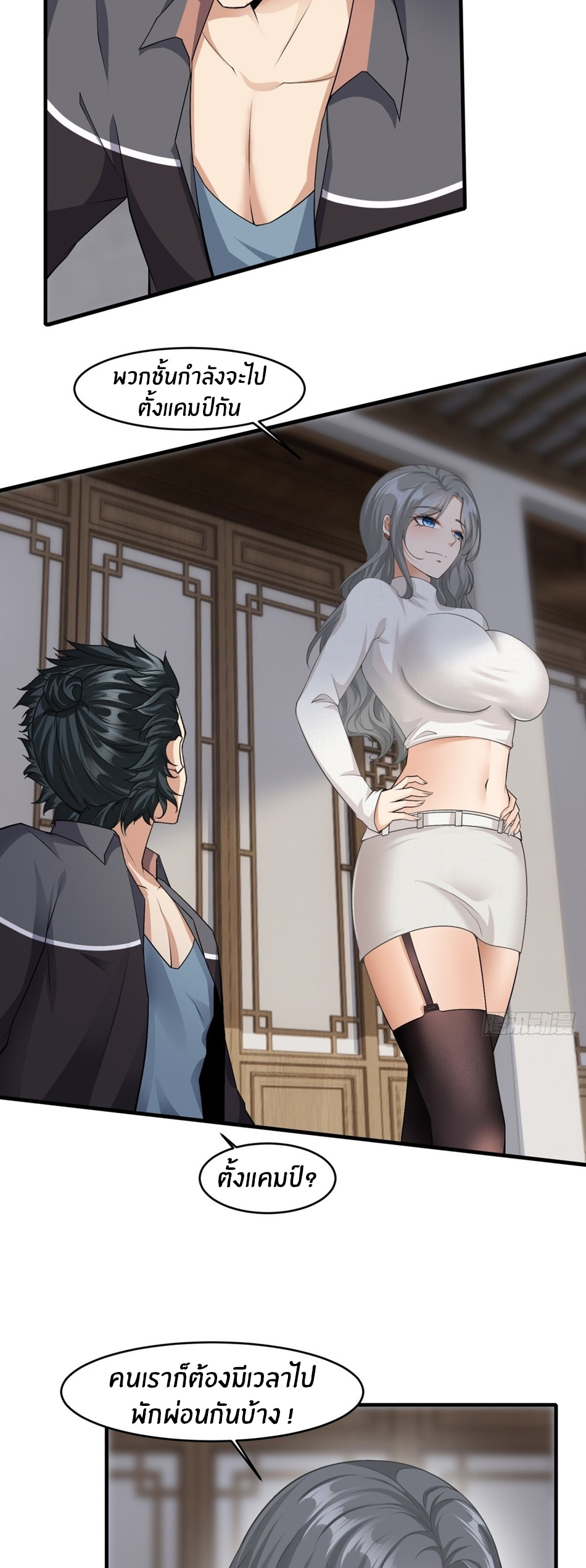 ขอล่ะอย่าเป็นที่ 1 เลย ตอนที่ 95 หน้า 9