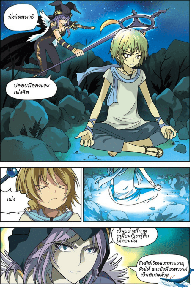 จิตสังหารเลือดมังกร ตอนที่ 14 หน้า 6