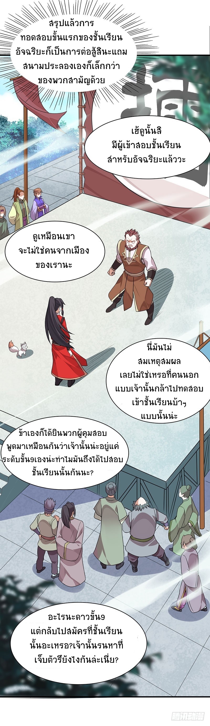 การกลับมาของจักพรรดิ์ ตอนที่ 70 หน้า 2