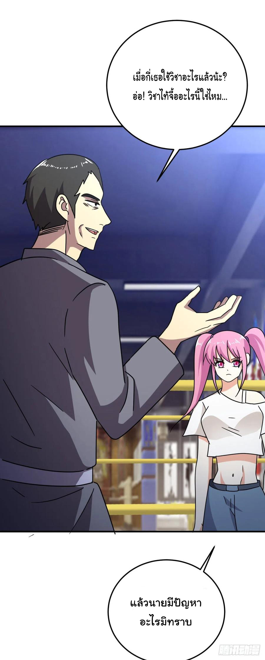 ระบบไลฟ์สด เจ้าพ่อสายเปย์ ตอนที่ 66 หน้า 24