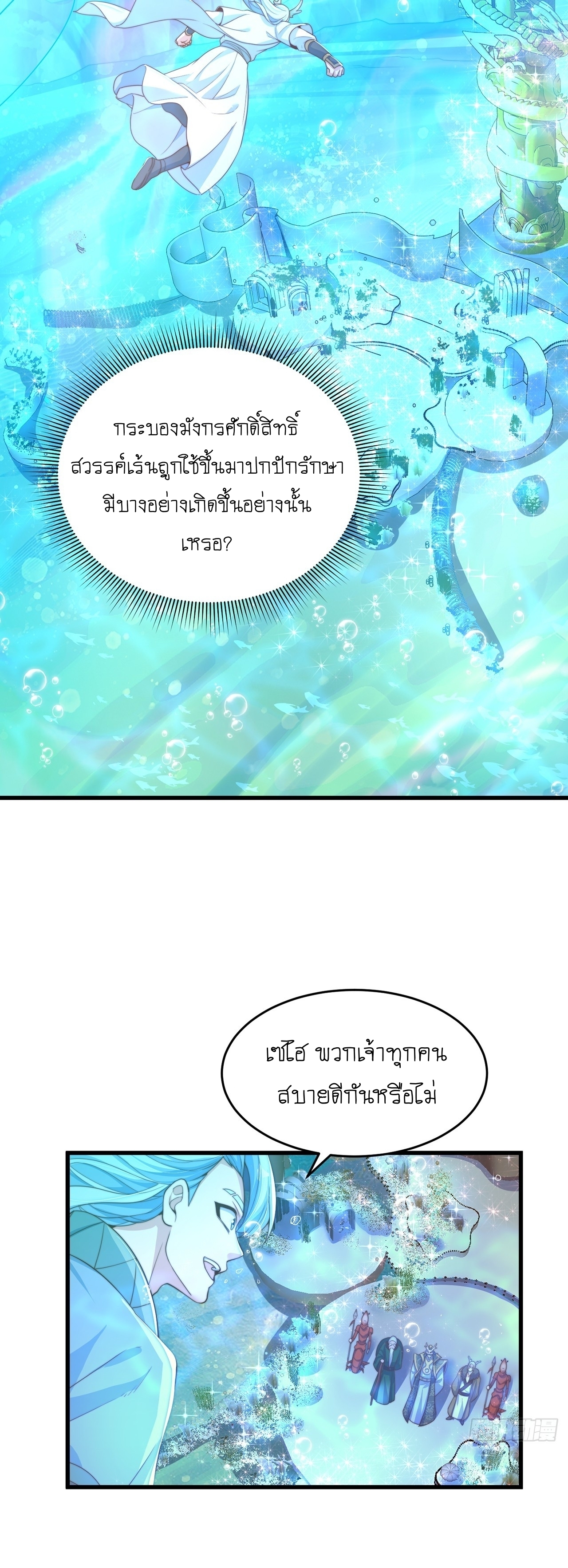 เทพก็อยากทำไร่ไถนาเหมือนกัน! (ชนจีน) ตอนที่ 34 หน้า 31