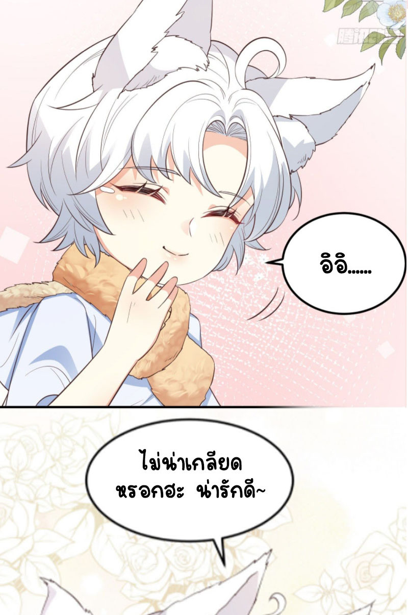 ปีศาจจิ้งจอกของฉันวันนี้ก็ยังเป็นเด็กดี? ตอนที่ 9 หน้า 48