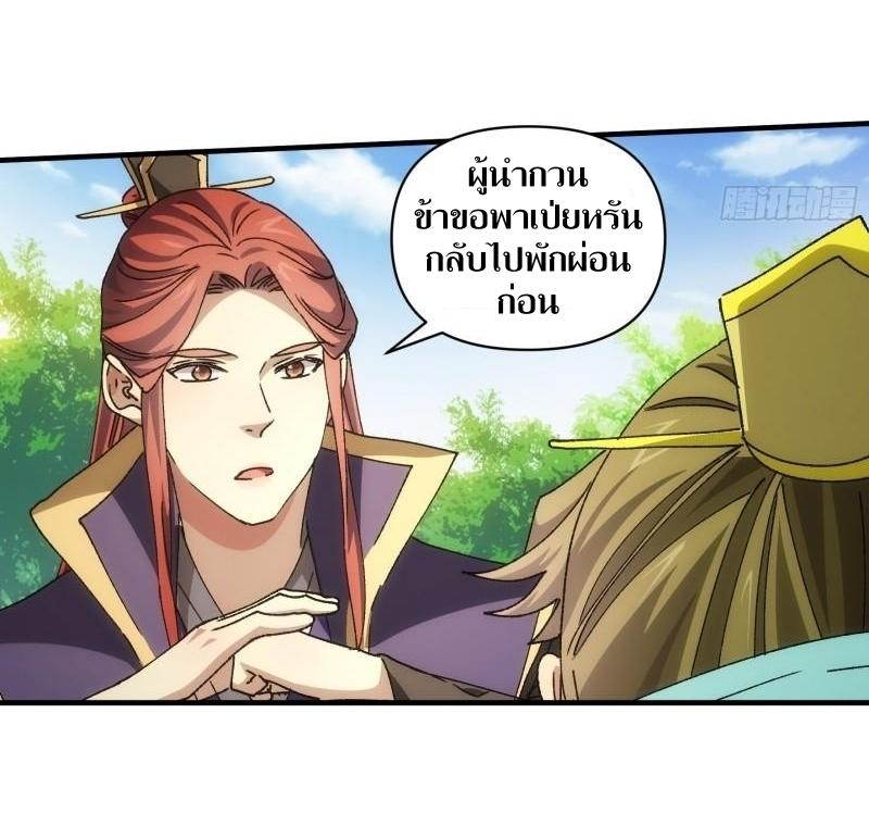 ข้าแค่ไม่เล่นไพ่ตามเกม ตอนที่ 84 หน้า 18