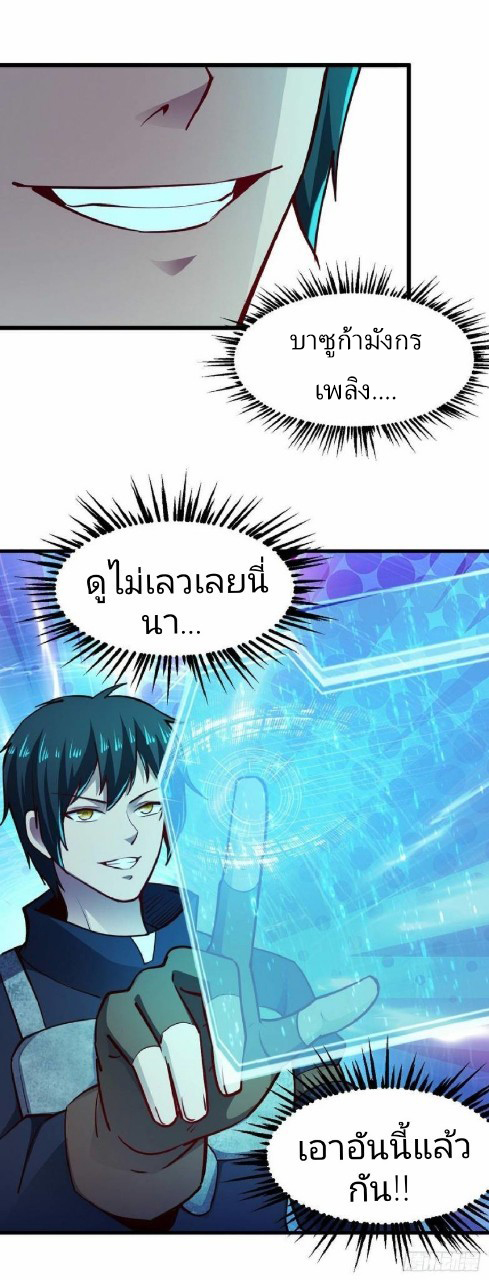 ฮาเร็มกองทัพสาวนี้ของผม ตอนที่ 25 หน้า 8