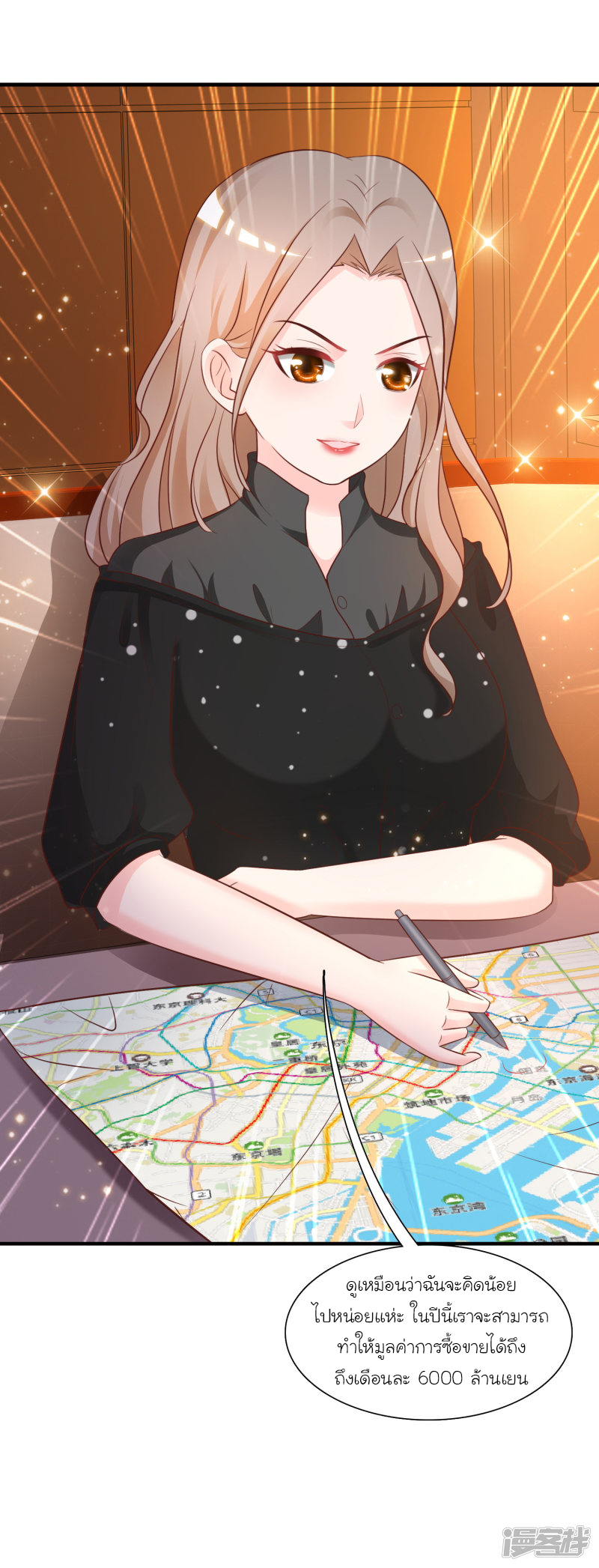 ราชาดอกไม้อมตะ ตอนที่ 63 หน้า 11