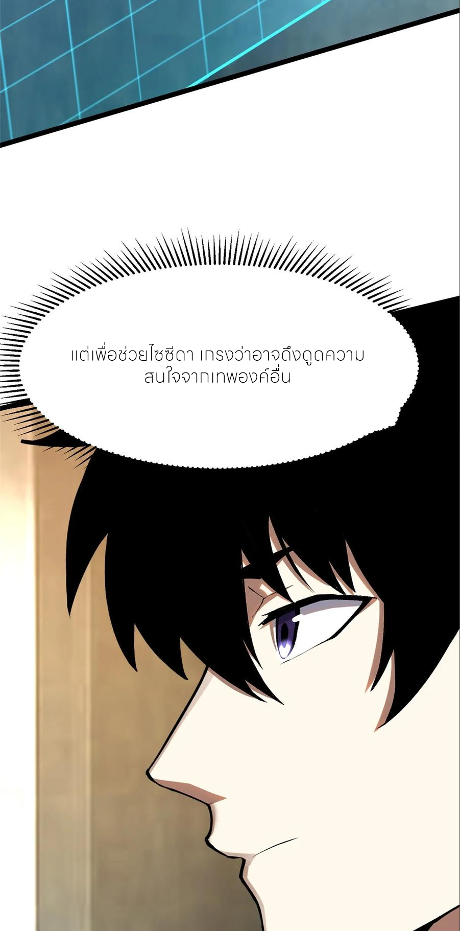 ไม่อยากเรียนทักษะ แห่งคำสาปเลย! ตอนที่ 101 หน้า 40