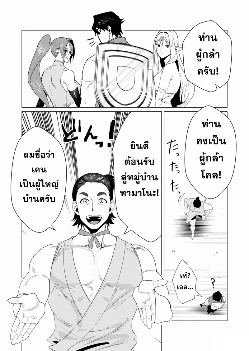 Yuusha-sama wa Houshuu ni Hitozuma wo go Kibou desu ตอนที่ 6 หน้า 8