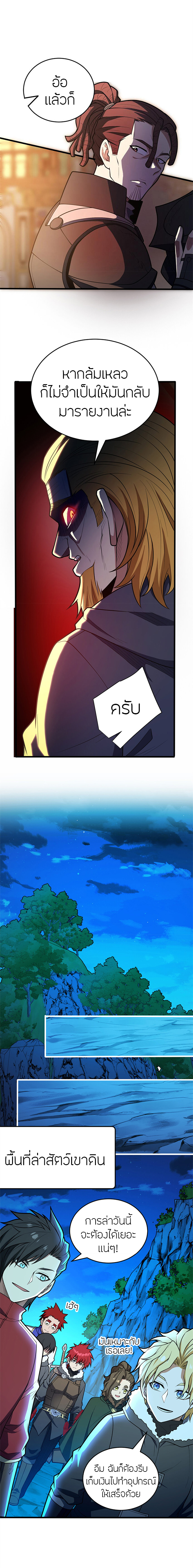 การกลับชาติมาเกิดของมังกร ตอนที่ 50 หน้า 6