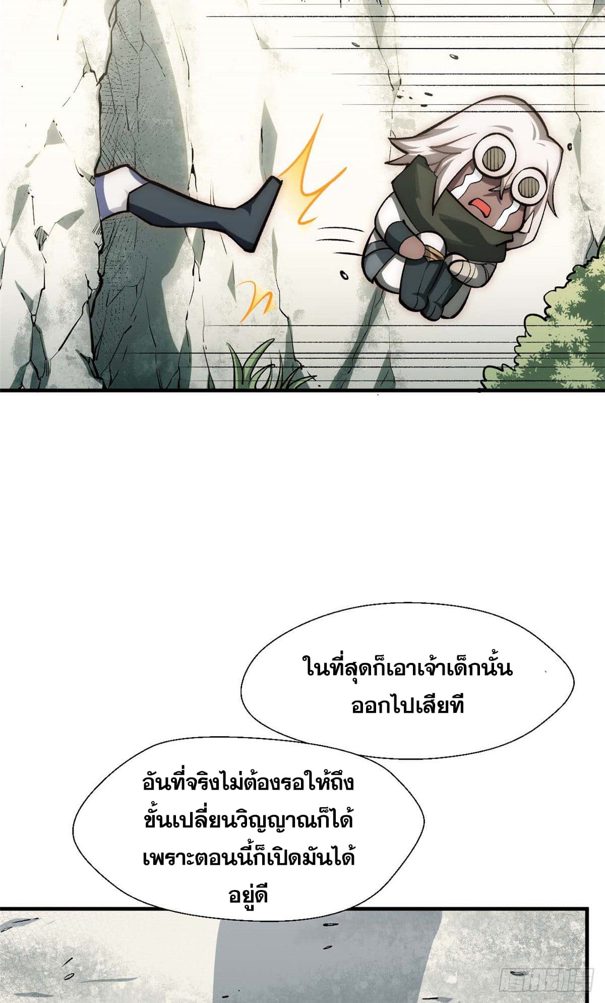 ระบบสุ่มดวงชะตา(ทันจีน) ตอนที่ 38 หน้า 15