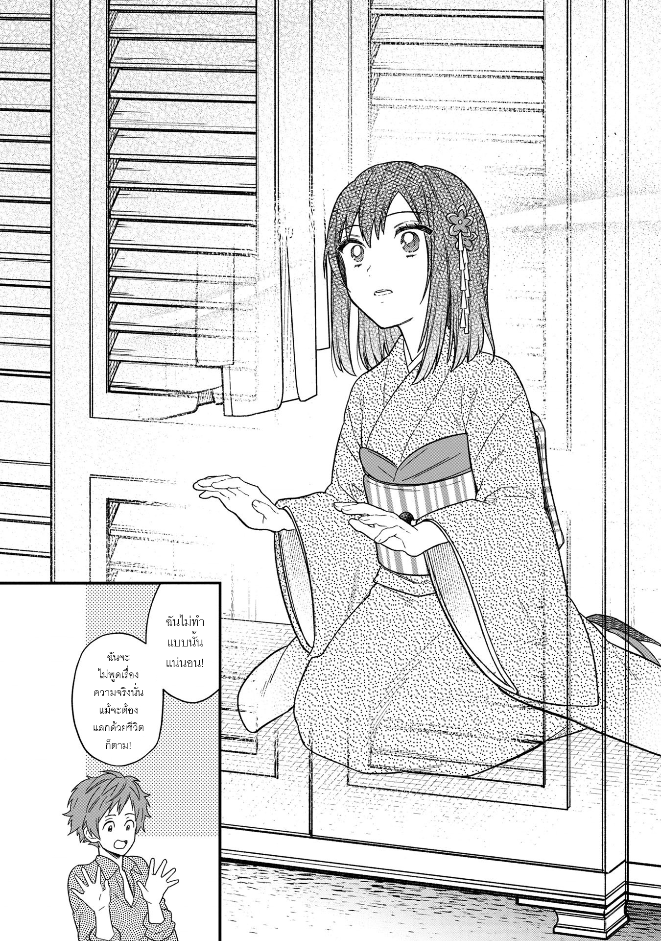 My Death Flags Show No Sign Of Ending ตอนที่ 15 หน้า 7