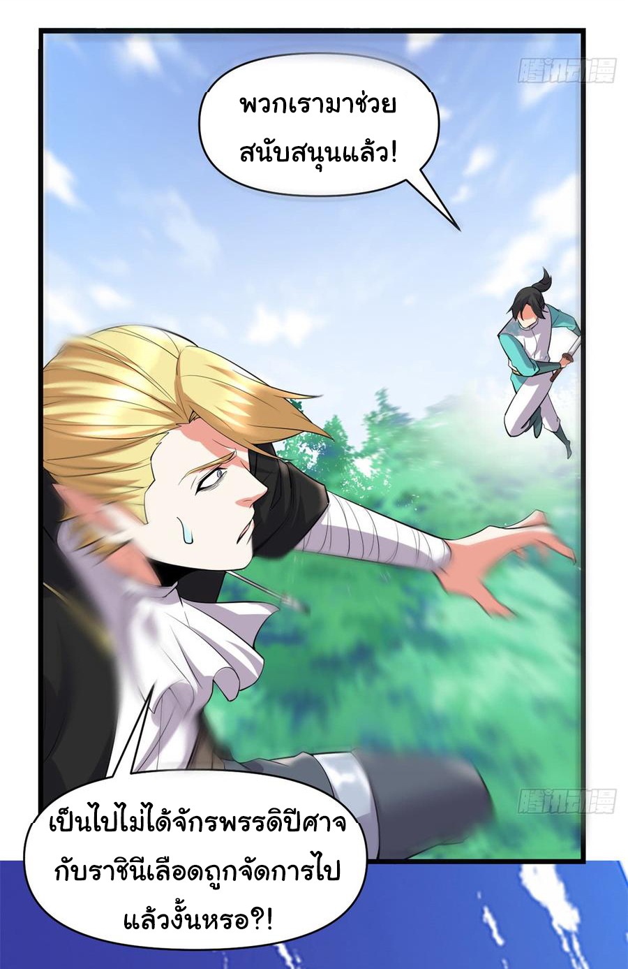 I might be a fake fairy ตอนที่ 55 หน้า 20
