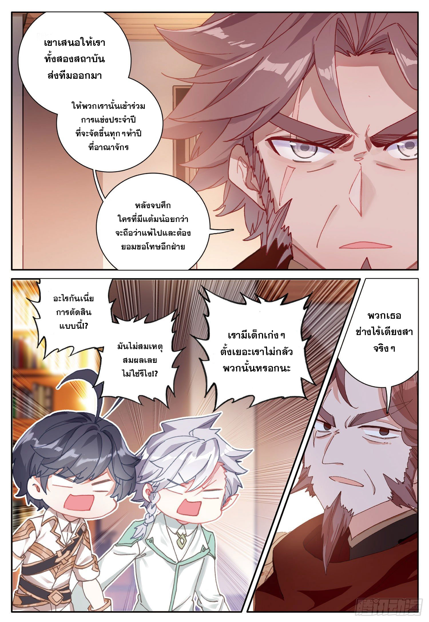 Child of light บุตรแห่งแสง ตอนที่ 28 หน้า 4