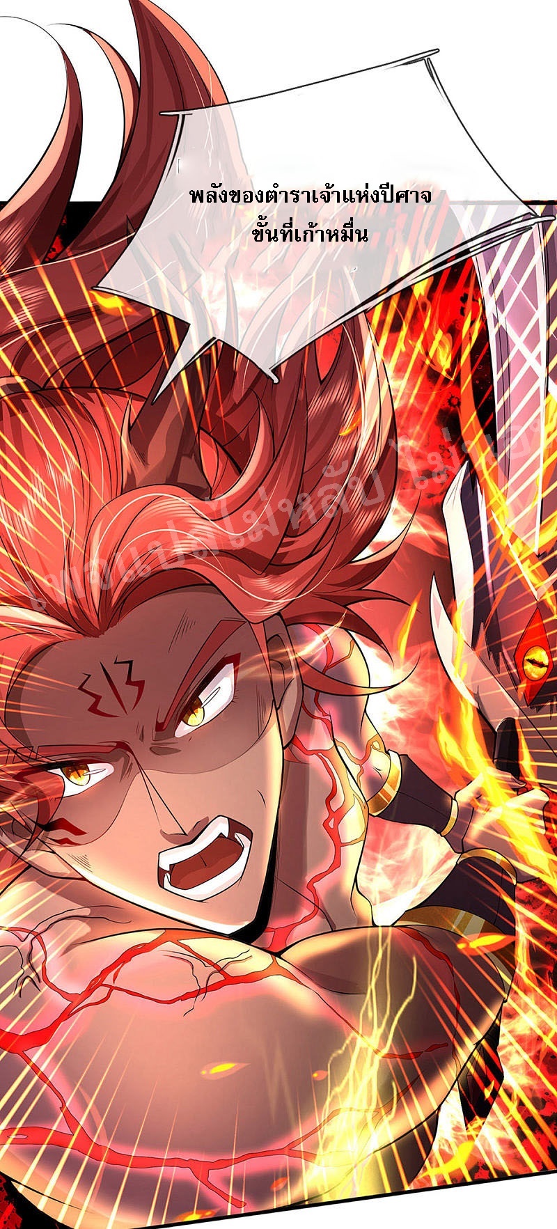 |.สุดยอดระบบเจ้าราชันย์ปีศาจ ตอนที่ 44 หน้า 5