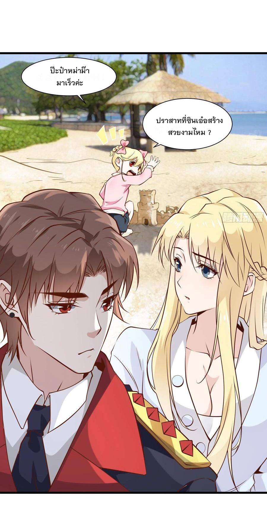 พ่อของฉันเป็นเทพสงครามที่แข็งแกร่งที่สุด ตอนที่ 43 หน้า 29