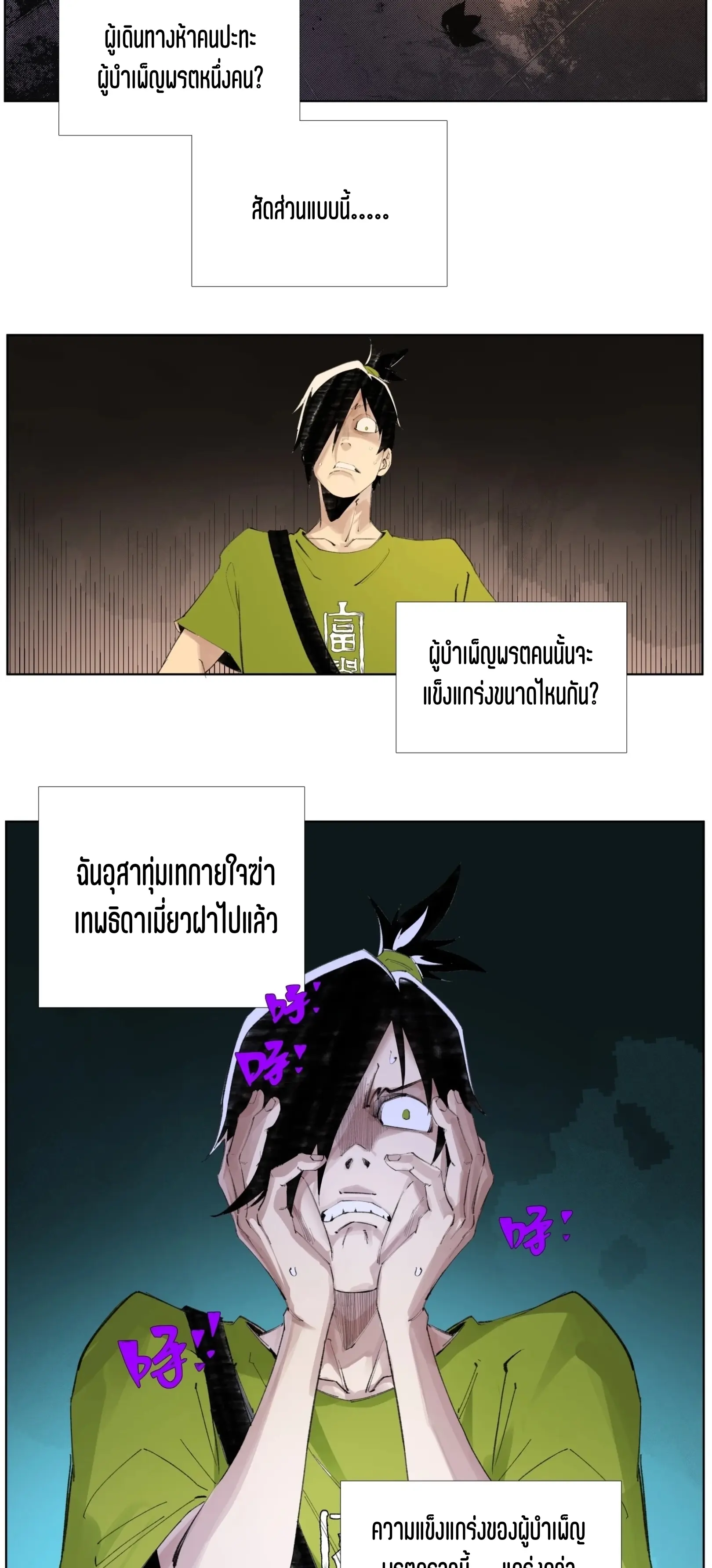 เซียนบุกเบิก ตอนที่ 18 หน้า 6