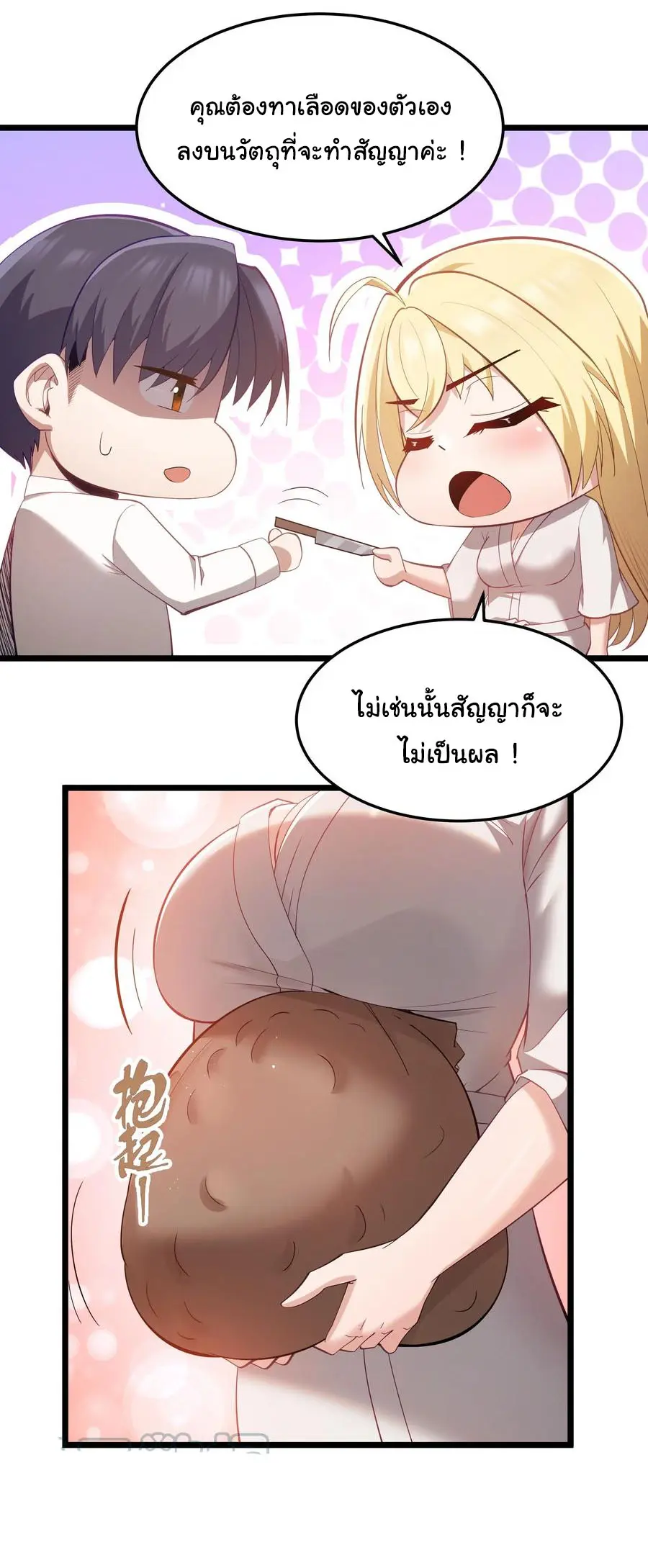 ผู้กล้าอย่างข้าจะพิชิตโลกาด้วยเงิน ( This Hero is a Money Supremacist ) ตอนที่ 6 หน้า 32