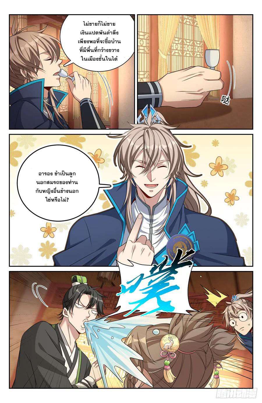 ผู้พิทักษ์รัตติกาล ตอนที่ 172 หน้า 5