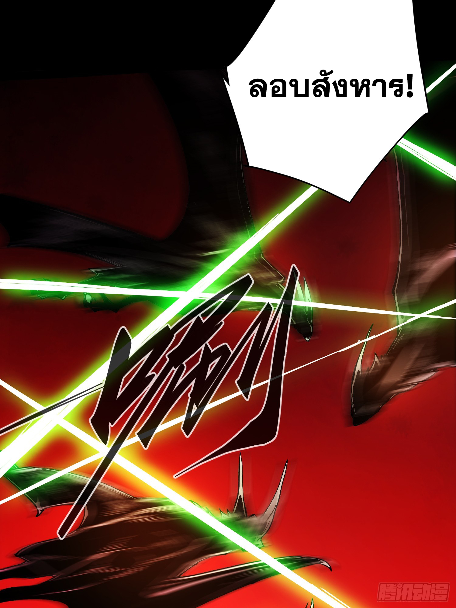 ถ้าหากไม่ตาย ข้าก็จะครองโลกปีศาจ! ตอนที่ 5 หน้า 34