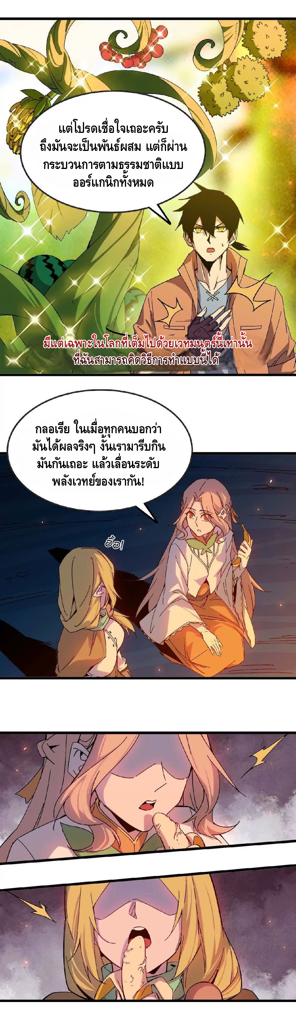 ราชินีปีศาจ (勇者X女魔王) ตอนที่ 23 หน้า 7