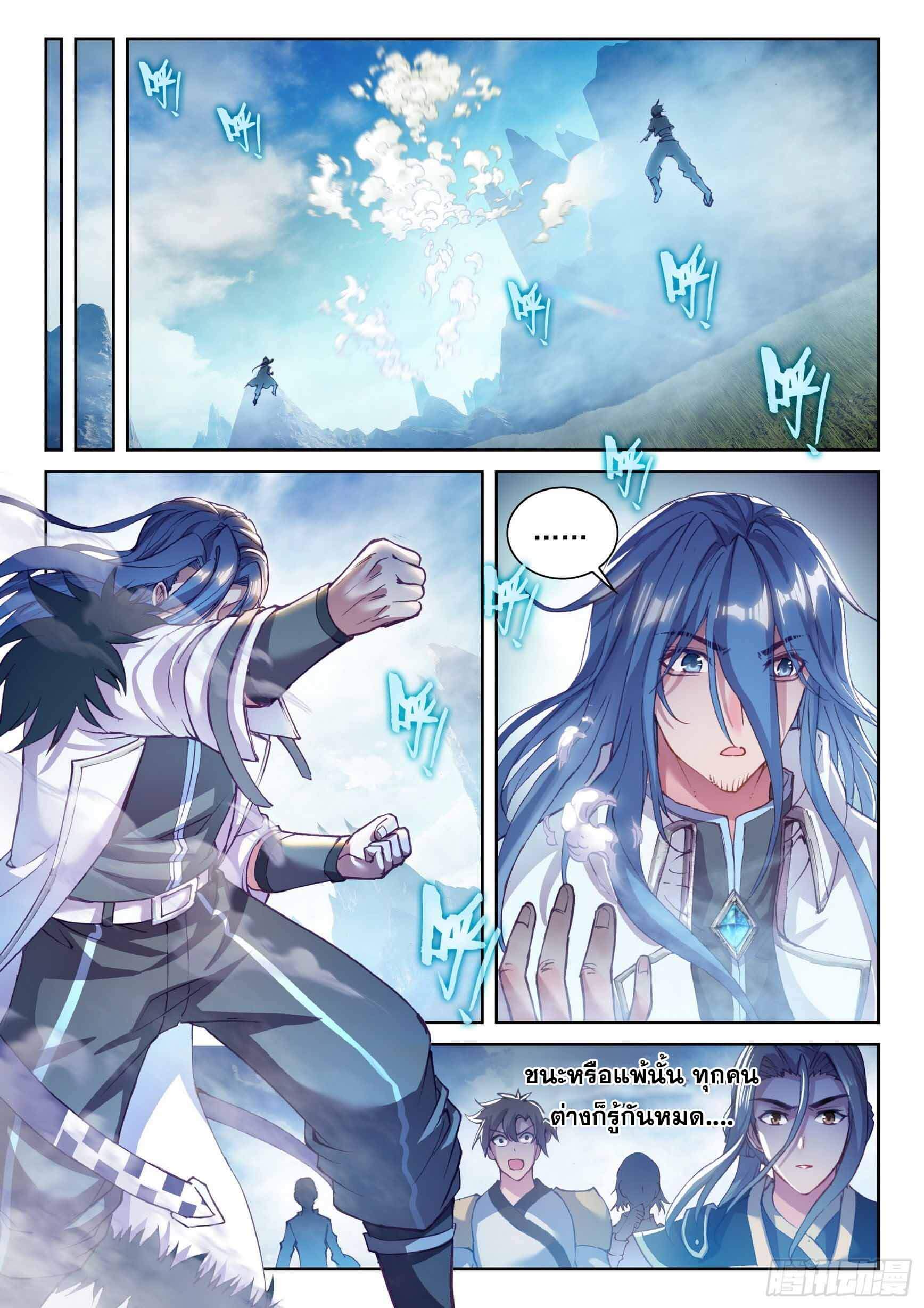 Wu Dong Qian Kun (ทันจีน) ตอนที่ 31 หน้า 3