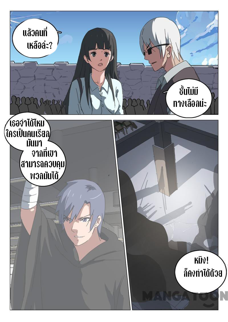 chromosome 47 โครโมโซมที่ 47 ตอนที่ 60 หน้า 6