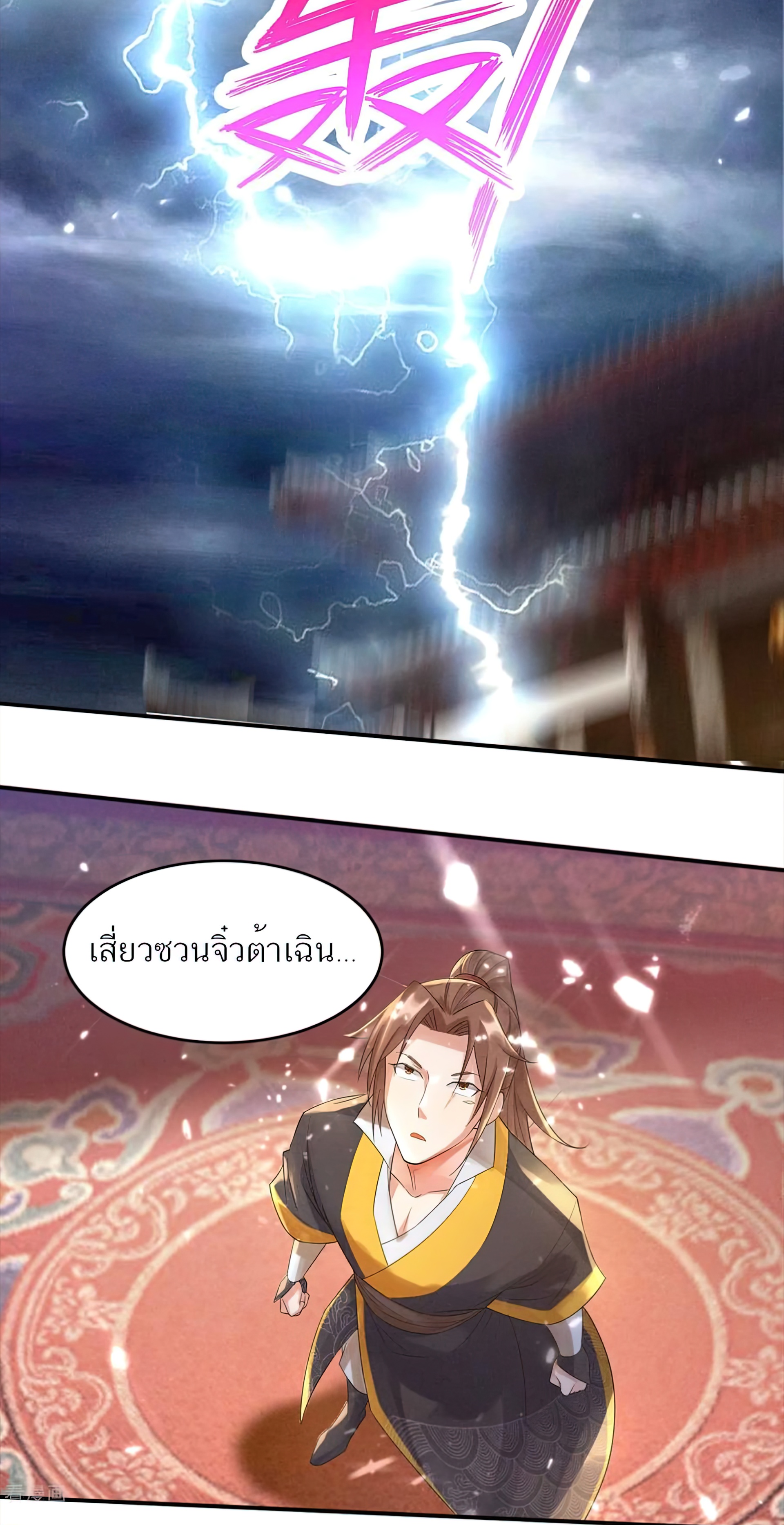 I Have Nine Female Disciples ตอนที่ 10 หน้า 15