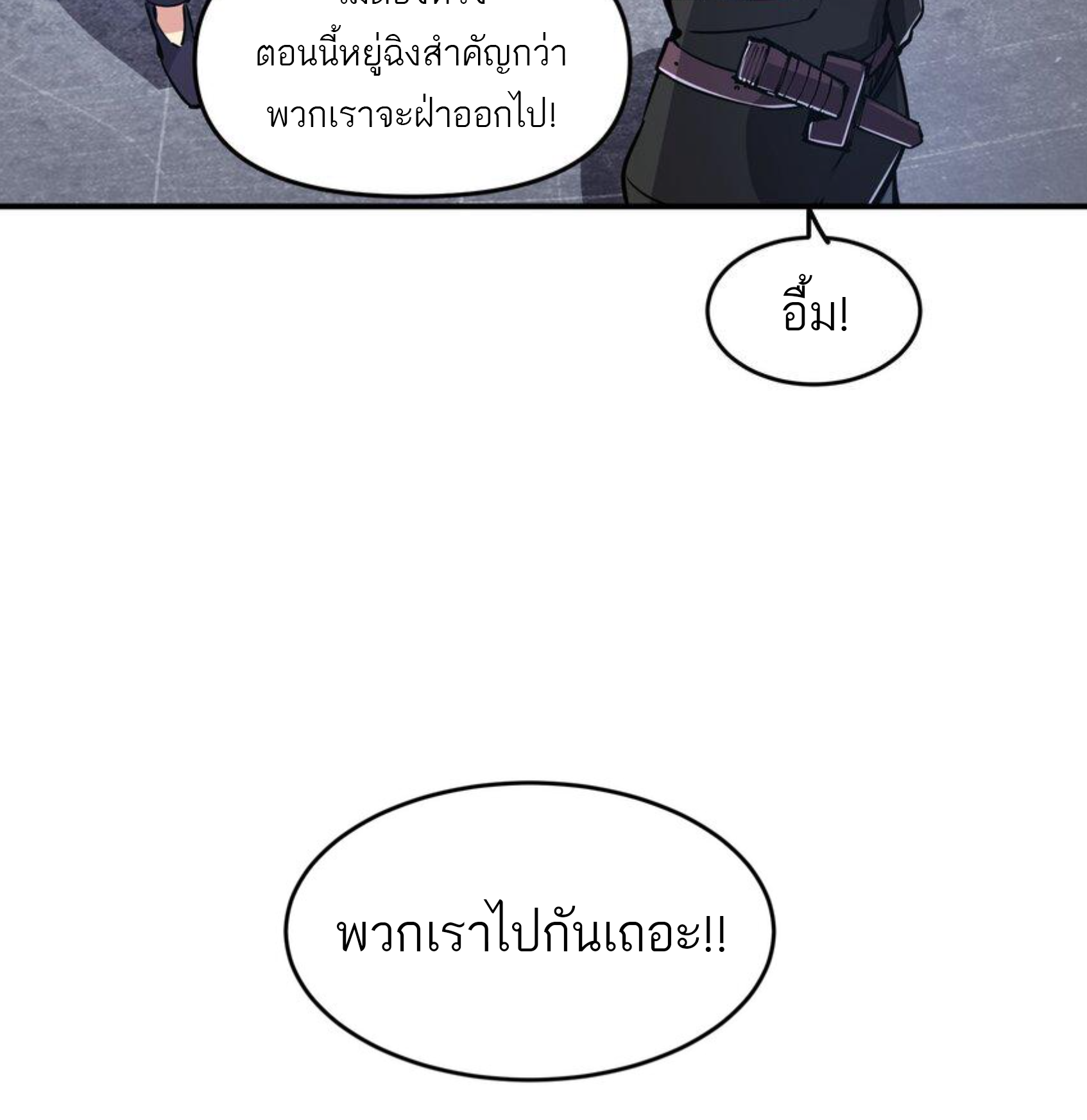 The Evolution ย้อนเวลากลับมาเพื่อกู้โลก ตอนที่ 25 หน้า 11