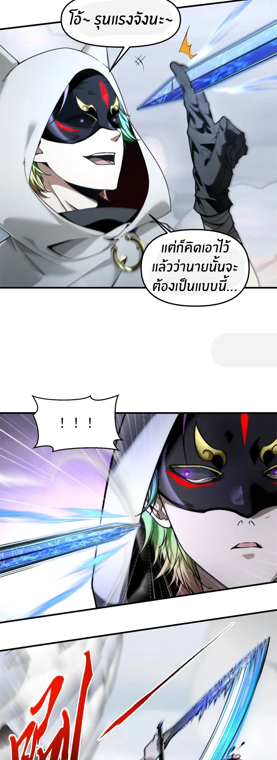 ราชาเศษขยะ ตอนที่ 10 หน้า 13