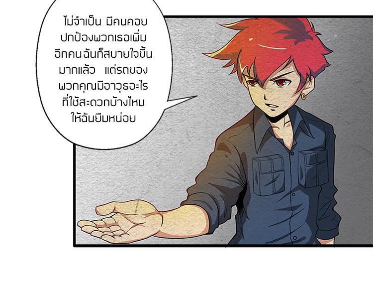 The Wolf Master in the Apocalypse ปรมาจารย์หมาป่า ในวันโลกาวินาศ ตอนที่ 5 หน้า 32