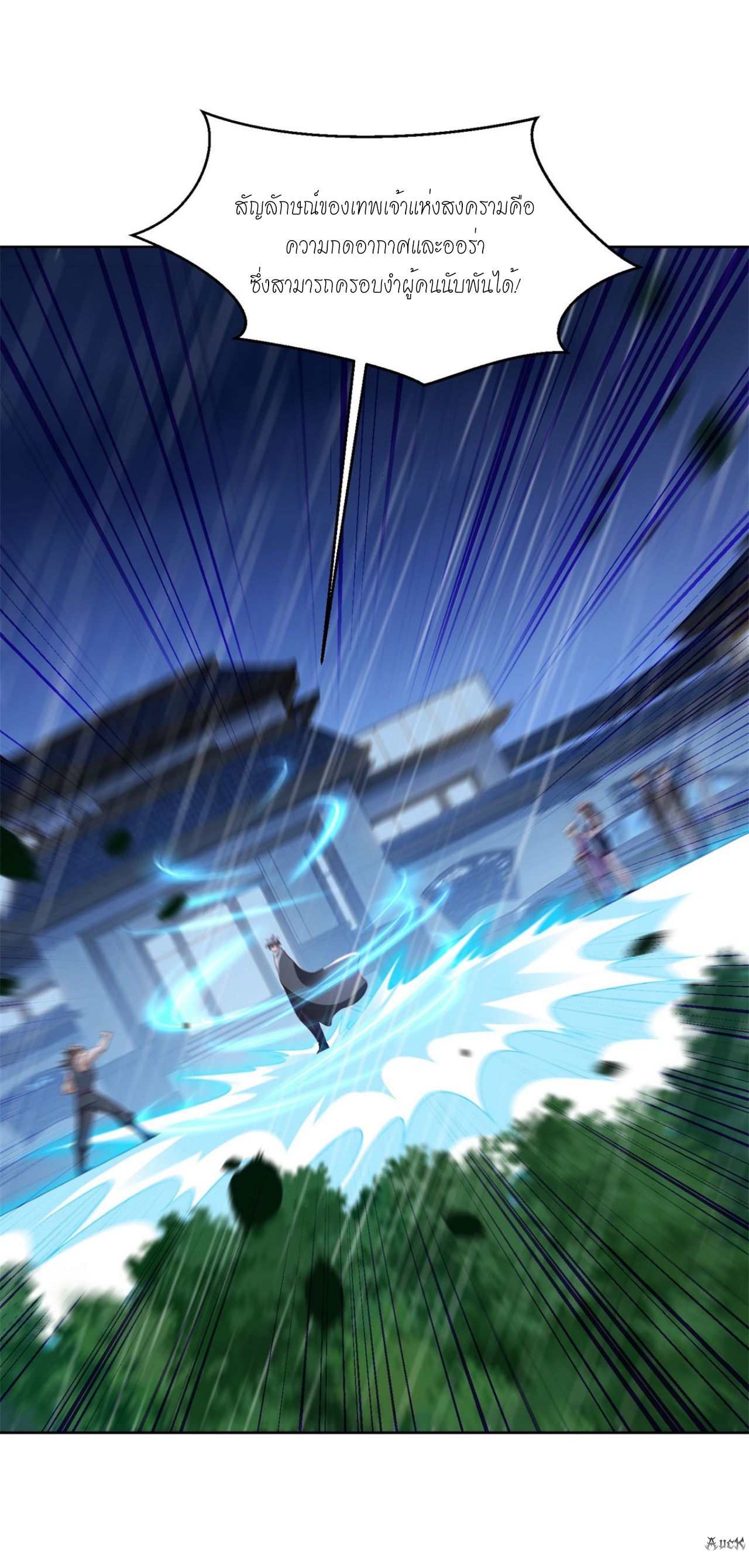 เทพเจ้าแห่งสงครามที่แข็งแกร่งที่สุดของเมือง ตอนที่ 10 หน้า 30