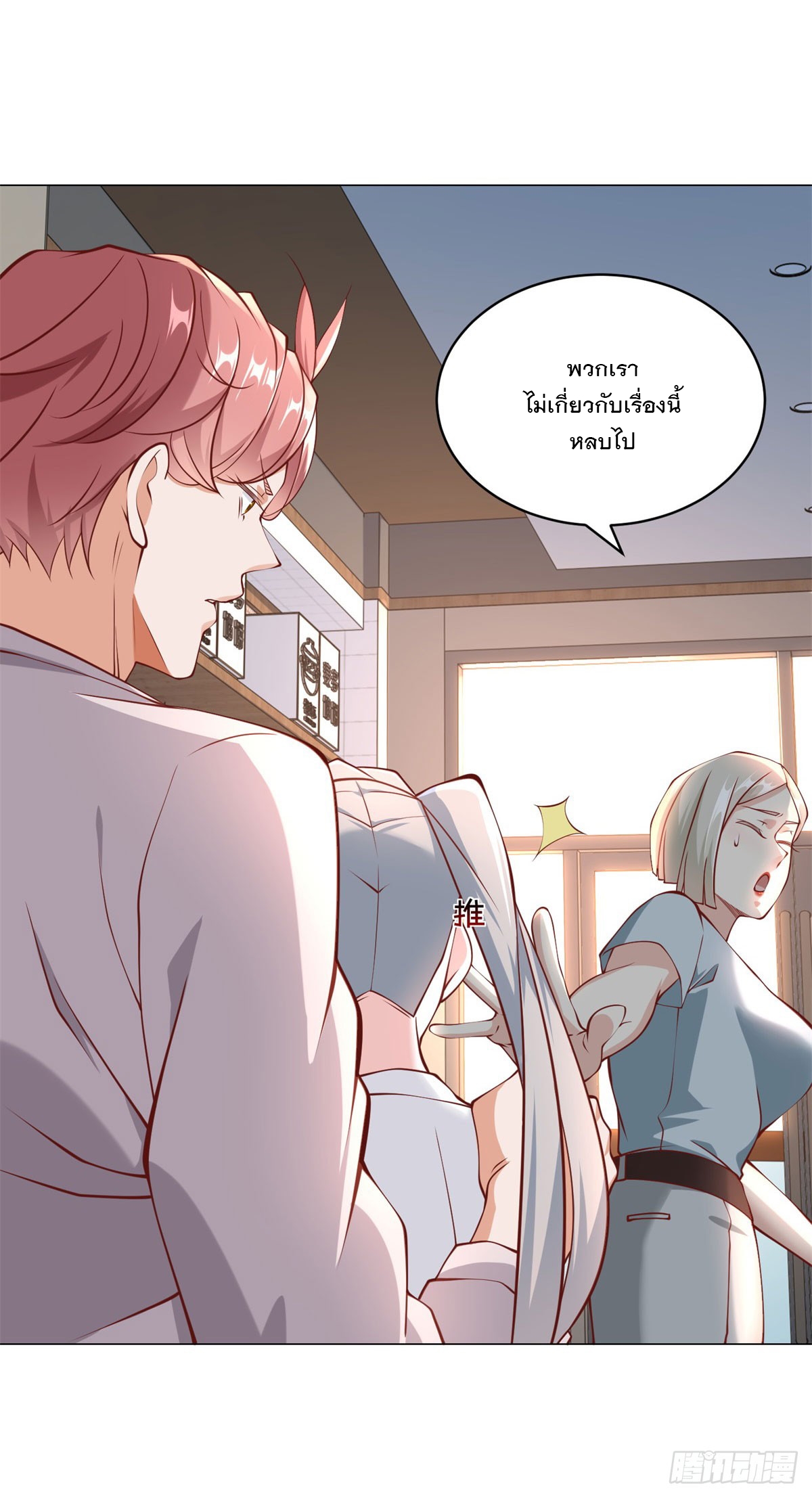 ฉันมีระบบเรียกรถในตำนานสุดเทพ ตอนที่ 20 หน้า 21