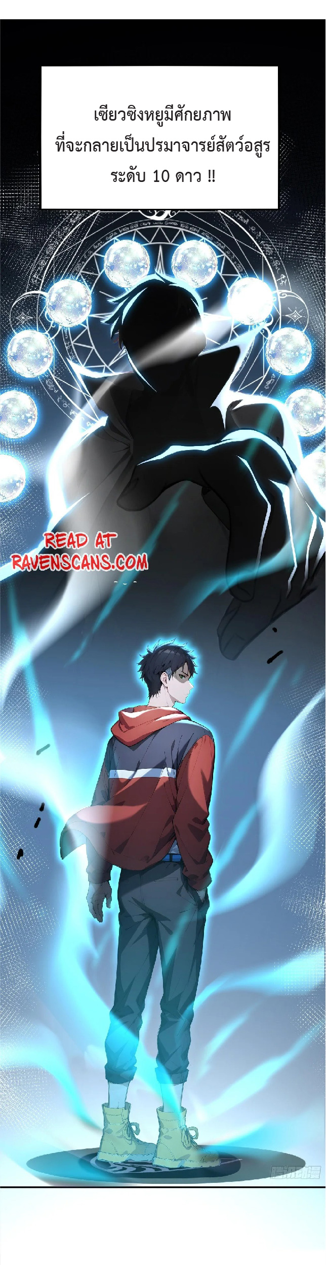 ปรมาจารย์สัตว์ร้าย ตอนที่ 3 หน้า 26
