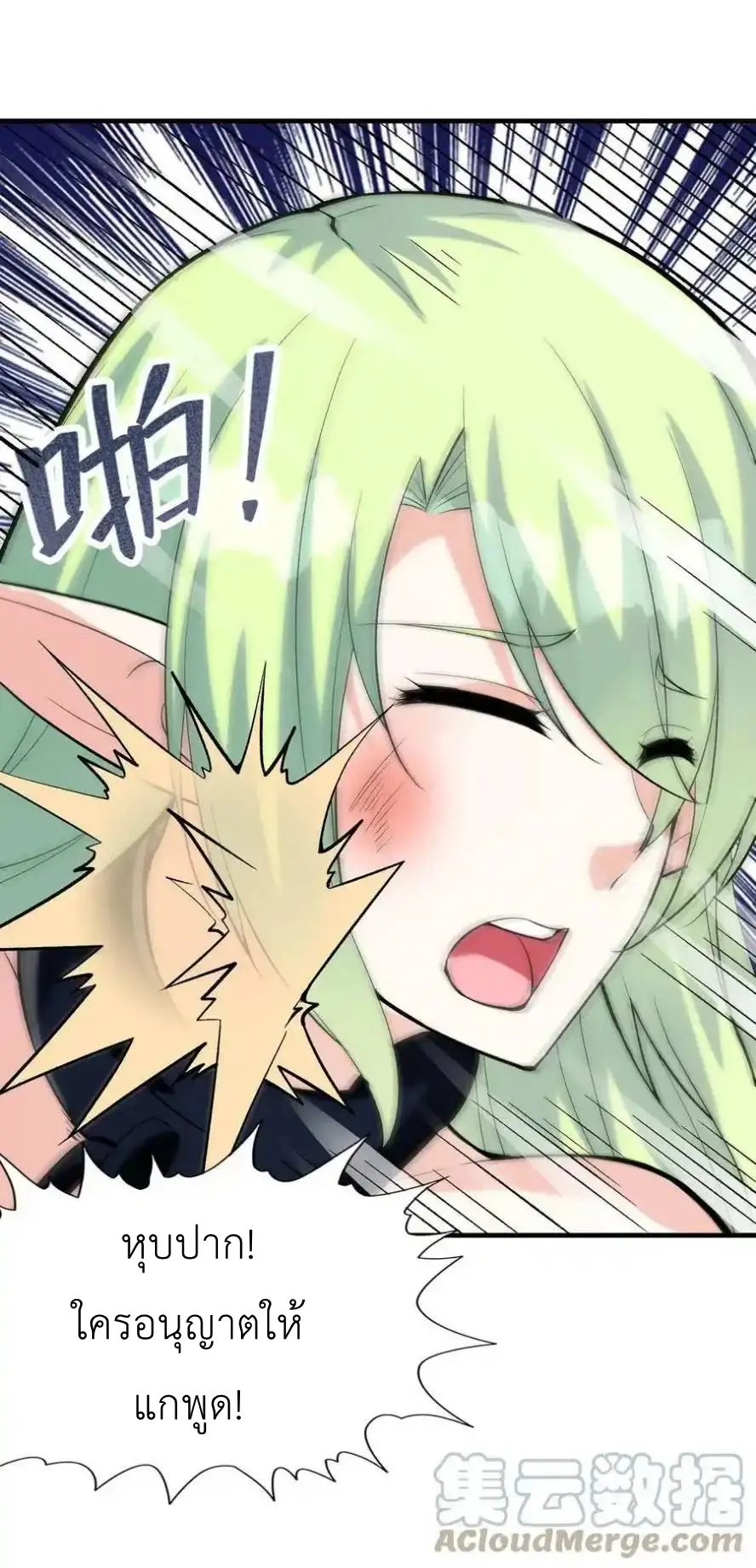 My Harem Is Entirely Female Demon Villains ตอนที่ 91 หน้า 19