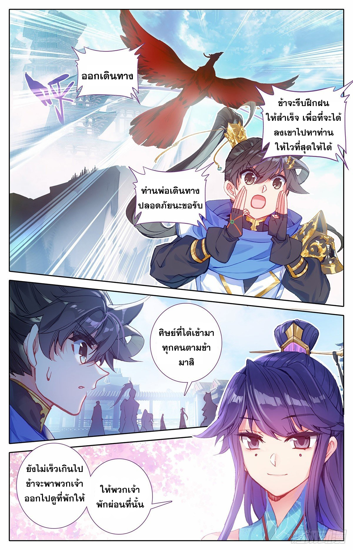 Azure Legacy (ทันจีน) ตอนที่ 61 หน้า 5