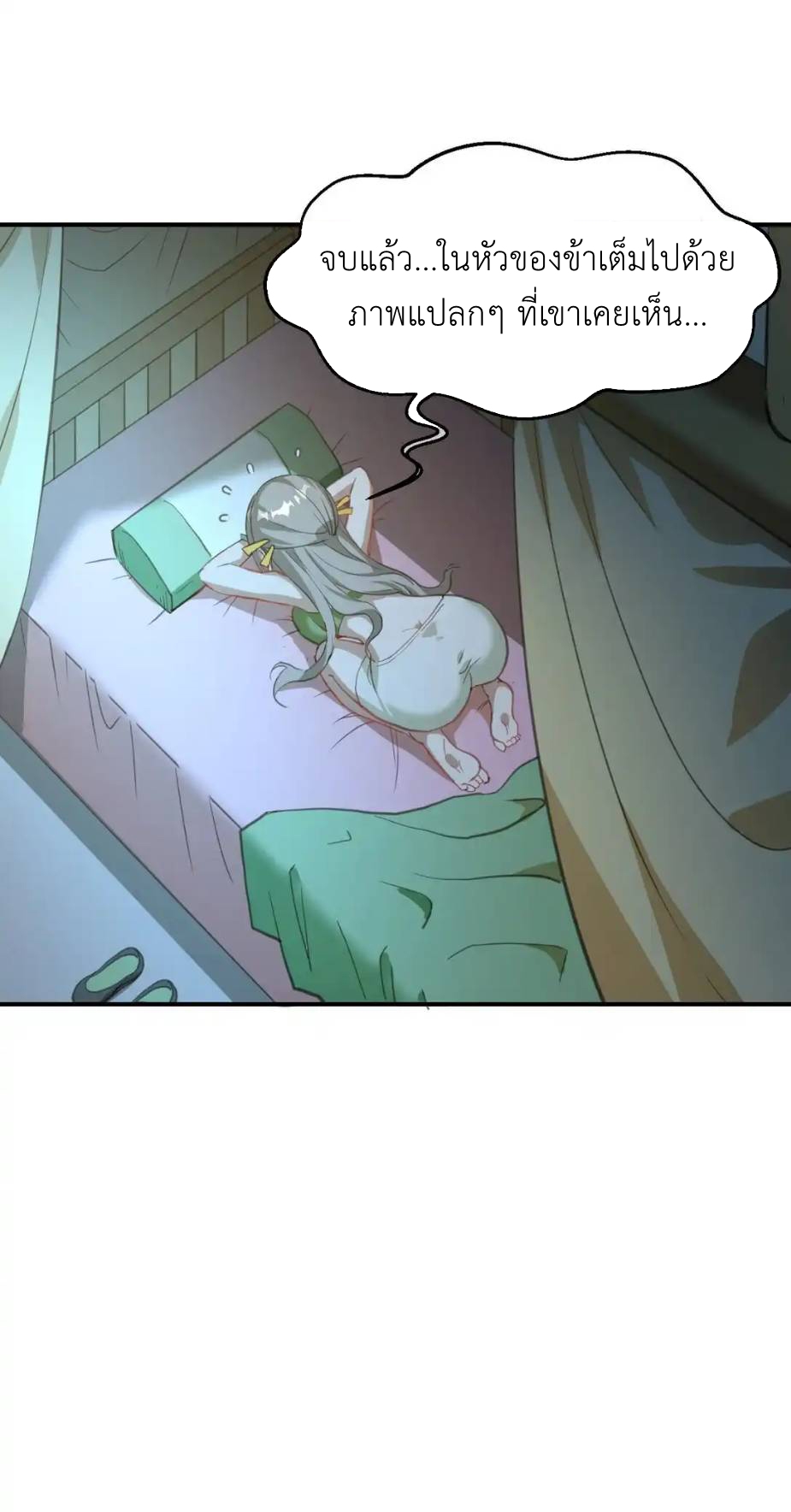 Travel through the world of cultivation, but you can connect to the Internet (ซีซั่น1) ตอนที่ 4 หน้า 61