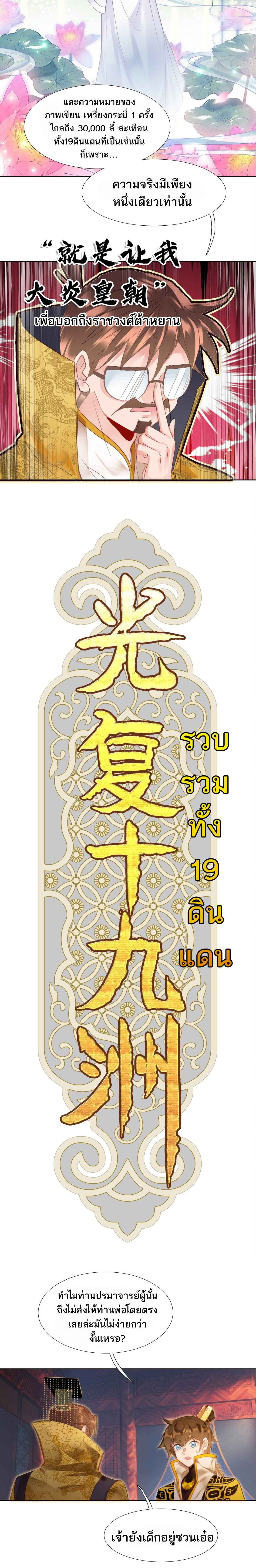 แท้จริงแล้วข้าคือปรมาจารย์ไร้เทียมทาน? ตอนที่ 8 หน้า 7