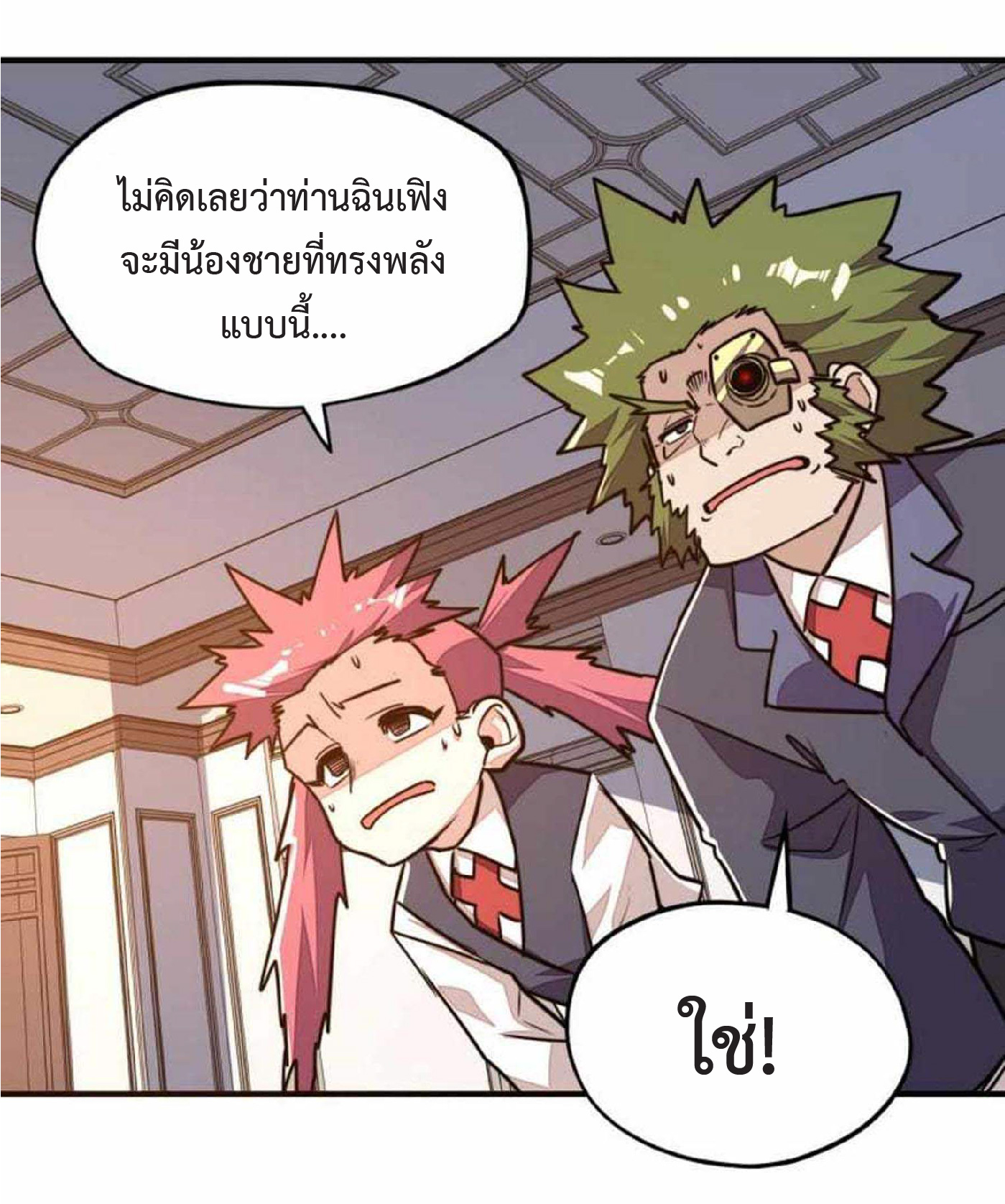 ปรมจารย์ควบคุมองค์ประกอบธาตุ ตอนที่ 5 หน้า 45