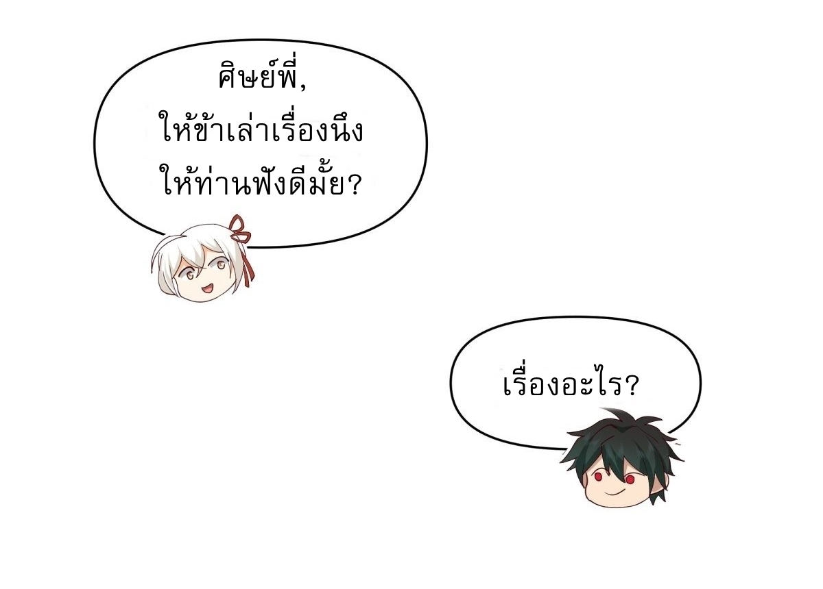 I Will Bury The Gods ข้าจะล้างบางเหล่าทวยเทพ ตอนที่ 21 หน้า 21