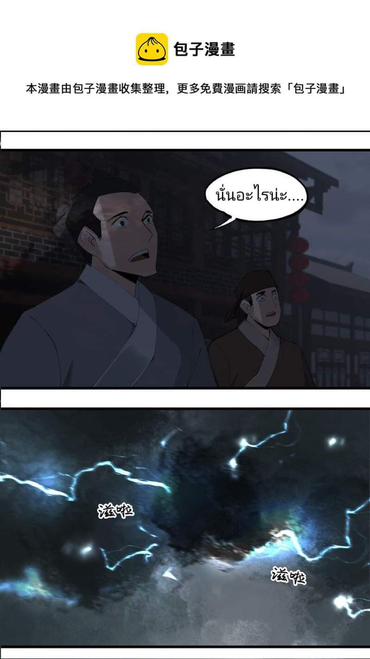 มหาเทพนักจิบชา ตอนที่ 4 หน้า 10